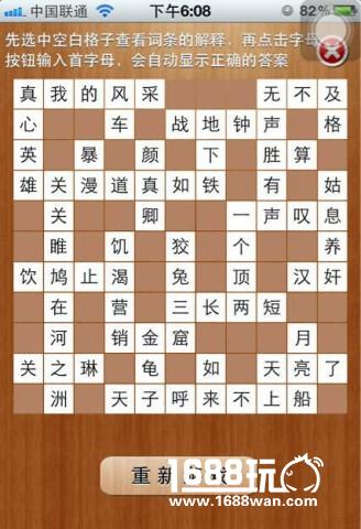 疯狂填字2答案61-80关疯狂填字2图文攻略[多图]图片7