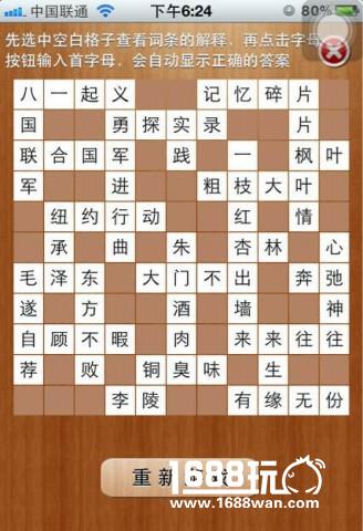 疯狂填字2答案61-80关疯狂填字2图文攻略[多图]图片8