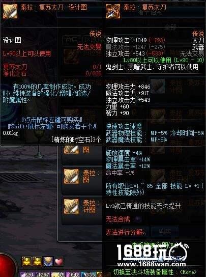 DNF90级魔界区域神器和可兑换传说一览[多图]图片4