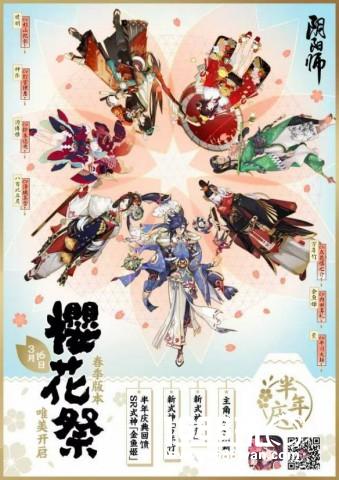 《阴阳师》樱花祭登录福利及白色情人节活动一览[图]图片1