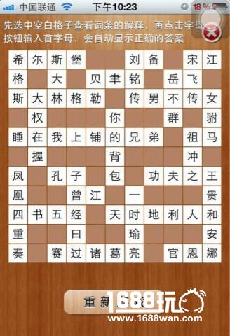 疯狂填字2答案61-80关疯狂填字2图文攻略[多图]图片20