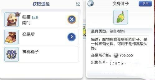 《仙境传说RO手游》变身叶子获取途径详解[图]图片1