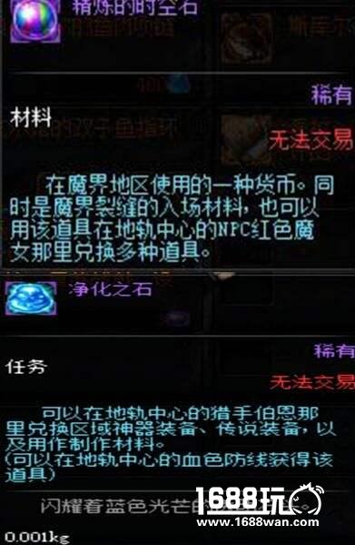 DNF90级魔界区域神器和可兑换传说一览[多图]图片5