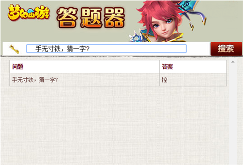 手无寸铁打一字 梦幻西游手游科举考试答案[图]图片1