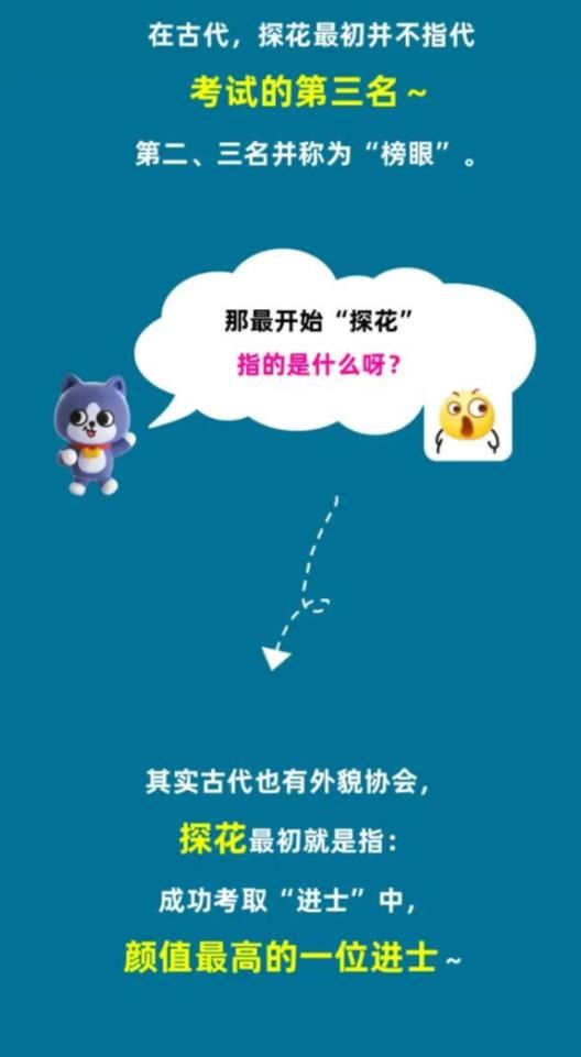 探花这一称谓最早指代的是什么？淘宝每日一猜今天答案1.31分享[多图]图片2