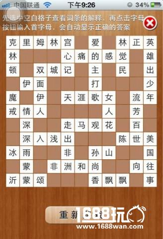 疯狂填字2答案61-80关疯狂填字2图文攻略[多图]图片17