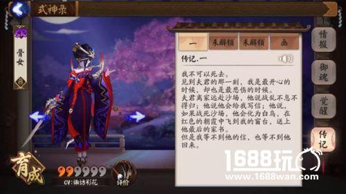 阴阳师式神传记解锁技巧[图]图片1