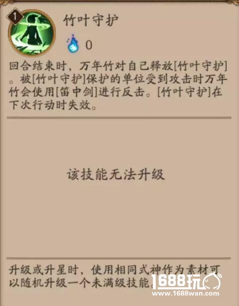 阴阳师万年竹使用攻略：以笛为剑的守护誓约[多图]图片3