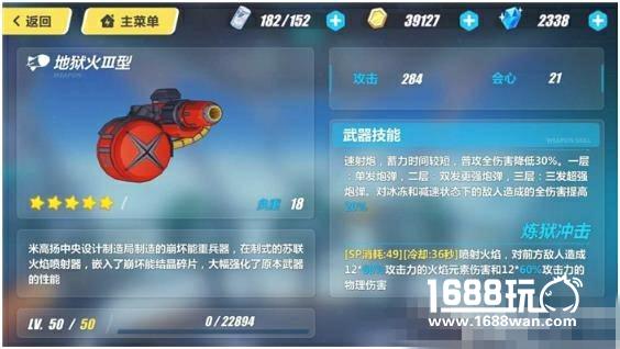 《崩坏3》地狱火3型武器解析[图]图片1