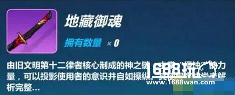 崩坏3地藏御魂以及地藏御魂进化材料获取途径[图]图片1