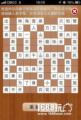 疯狂填字2答案61-80关疯狂填字2图文攻略[多图]图片2