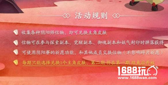 《阴阳师》四大主角新皮肤所需信物数目一览[多图]图片2