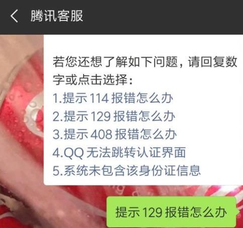 王者荣耀人脸识别错误代码129怎么回事？人脸识别错误代码129解决办法[图]图片1