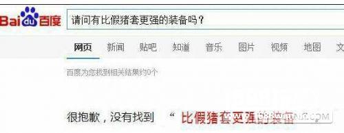 dnf假猪套怎么样 天下第一假猪套属性一览[多图]图片2