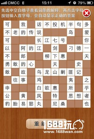 疯狂填字2答案61-80关疯狂填字2图文攻略[多图]图片3