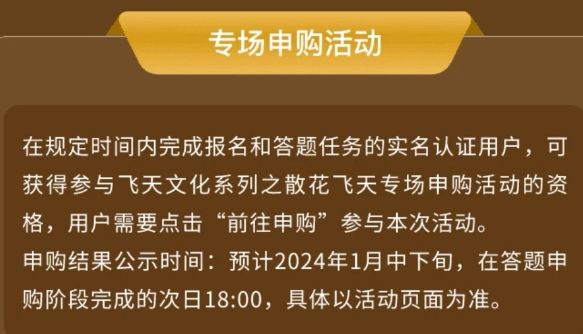 i茅台散花飞天在哪里答题？ 2024i茅台散花飞天答题答案及入口分享[多图]图片2