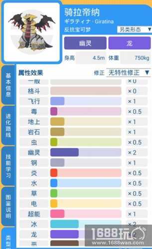 口袋妖怪复刻骑拉帝纳厉害吗?骑拉帝纳详解[多图]图片3