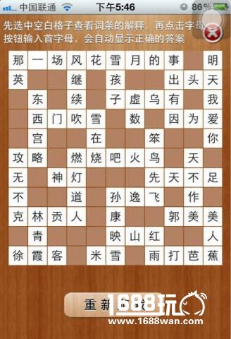 疯狂填字2答案61-80关疯狂填字2图文攻略[多图]图片6