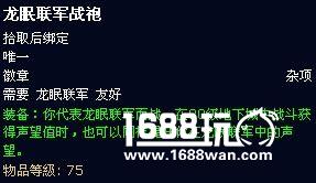 魔兽世界龙眠联军声望怎么刷?怎么快速刷龙眠联军声望?[多图]图片2