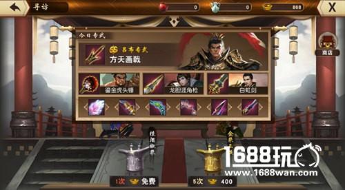 《一骑当千2》武将专属武器寻访[多图]图片3