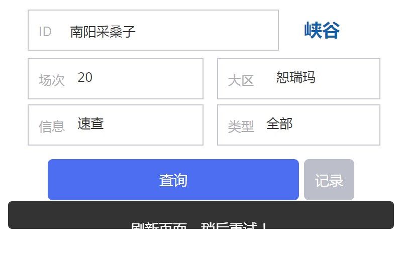 查心所想刷新页面稍后重试怎么办 查心所想lol新站点查不了解决方式[多图]图片1