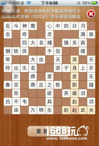 疯狂填字2答案61-80关疯狂填字2图文攻略[多图]图片10