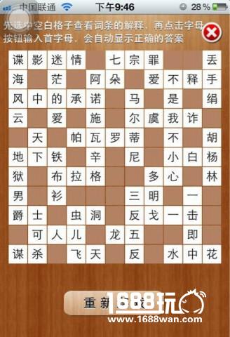 疯狂填字2答案61-80关疯狂填字2图文攻略[多图]图片18