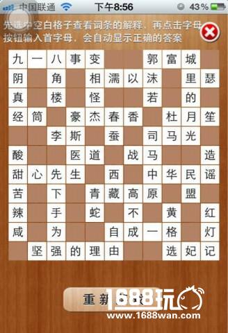 疯狂填字2答案61-80关疯狂填字2图文攻略[多图]图片15