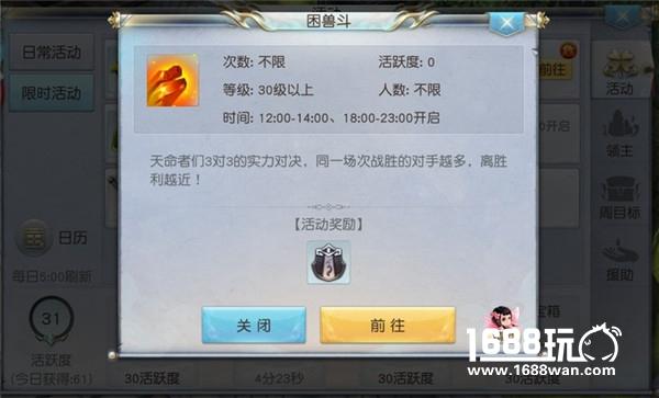 【限时活动】PVP独领风骚——困兽斗玩法介绍[多图]图片1