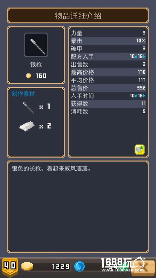 锻冶屋英雄谭物品武器合成公式大全[多图]图片3