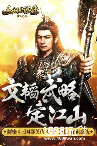 文韬武略定江山 解密《三国群英传-霸王之业》官职系统[多图]图片1