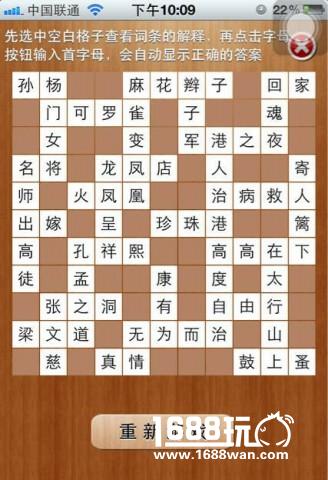 疯狂填字2答案61-80关疯狂填字2图文攻略[多图]图片19