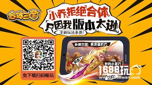 嚯！骰子来了→《合体三国》H5明日重磅更新[多图]图片1