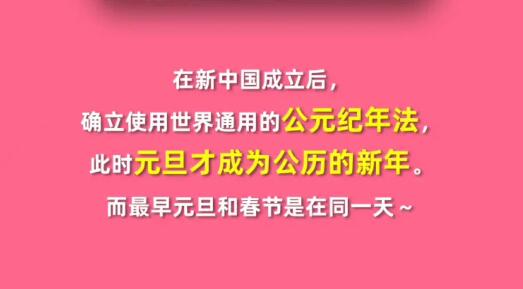 在古代元旦和以下哪个节日在同一天？淘宝大赢家每日一猜1.1答案[多图]图片2