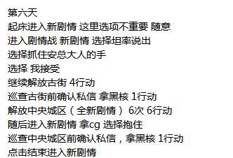 永远的7日之都神明堕落结局怎么达成？神明坠落结局攻略[多图]图片3