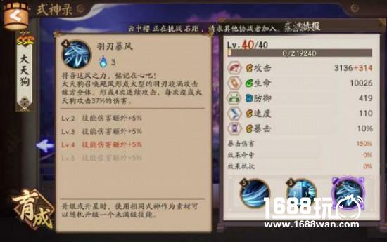 阴阳师 新版本大天狗御魂搭配推荐，技能解析[多图]图片4