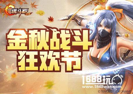 魂斗罗归来金秋狂欢节活动奖励最大化攻略[图]图片1