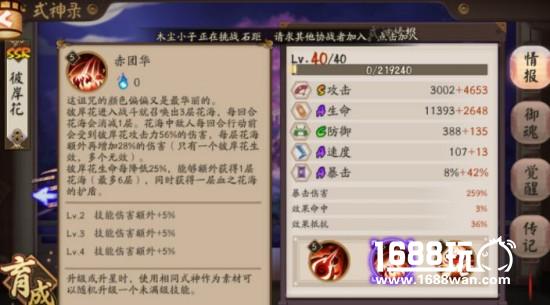 阴阳师版本最强SSR彼岸花攻略解析  我克制一切！[多图]图片3