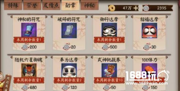 《阴阳师》最新勋章商店一览 勋章兑换物品更新介绍[图]图片1