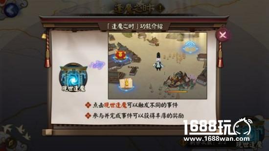 阴阳师逢魔之时怎么玩 阴阳师逢魔之时玩法攻略[多图]图片1