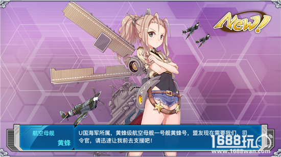 战舰少女R黄蜂公式 CV-7黄蜂建造时间和外观图片1