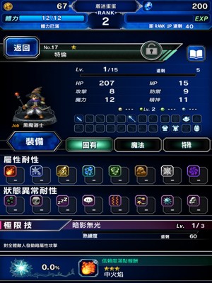 《最终幻想:brave exvius》图文攻略一览 玩法大曝光[多图]图片8