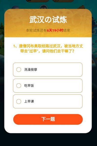 不思议迷宫不思议同学会武汉场试炼答案是什么？武汉场试炼答案汇总[图]图片1