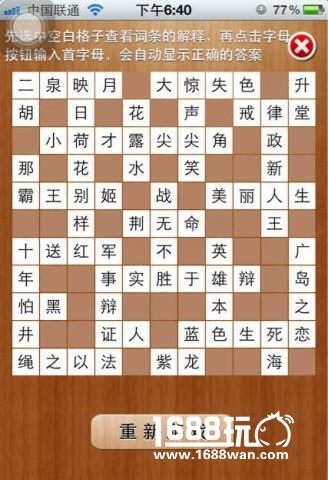 疯狂填字2答案61-80关疯狂填字2图文攻略[多图]图片9