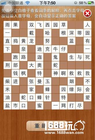 疯狂填字2答案61-80关疯狂填字2图文攻略[多图]图片12