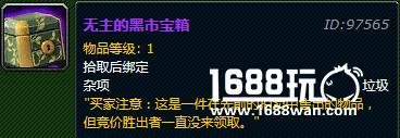 魔兽世界无主的黑市宝箱能开出什么? 无主的黑市宝箱是什么开箱机制?[多图]图片1