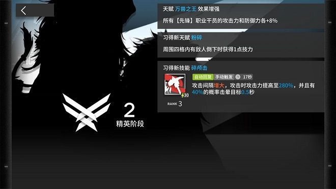 明日方舟推进之王怎么样 推进之王干员图鉴分析[多图]图片2