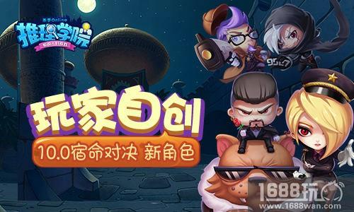 玩家自创《推理学院》10.0“宿命对决”新角色[多图]图片1