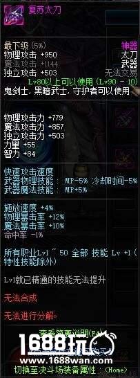 DNF90级魔界区域神器和可兑换传说一览[多图]图片2