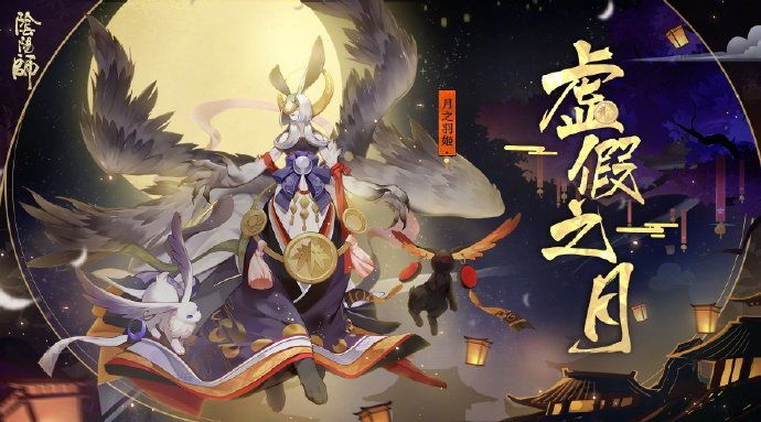 阴阳师手游虚假之月活动怎么玩 虚假之月活动有什么奖励[多图]图片1